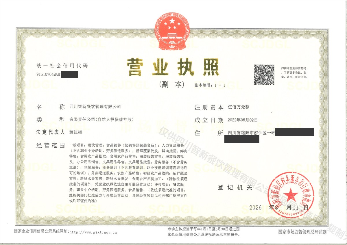 营业执照